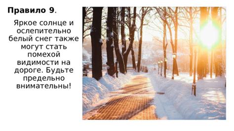 Будьте внимательны к зонам видимости
