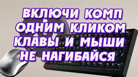 Включение режима паринга мыши