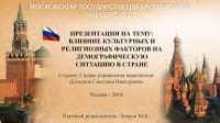 Влияние культурных и религиозных факторов на популярность дат рождения