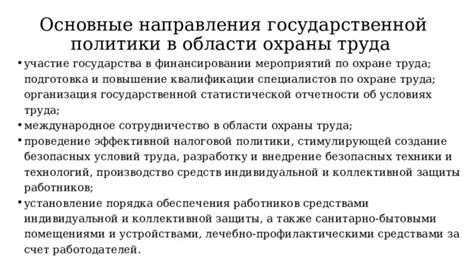 Внедрение современных технологий и средств охраны труда