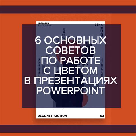 Выбор цветовой схемы для презентации