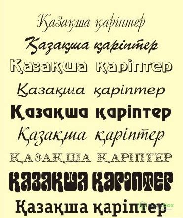 Где найти и скачать казахские шрифты
