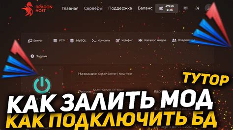 Глава 5: Как установить моды на сервер и проверить их работу