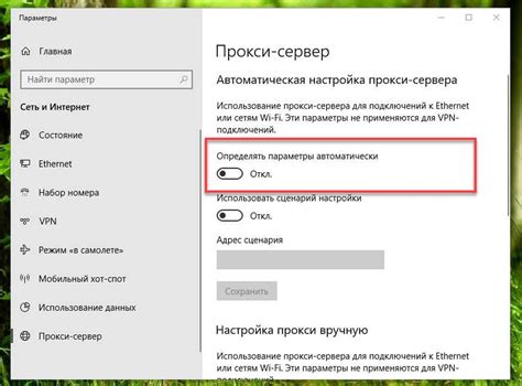 Дополнительные настройки прокси-сервера