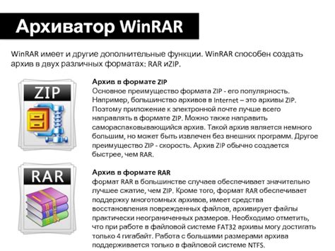 Дополнительные функции WinRAR