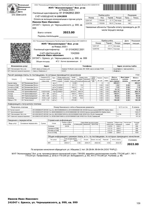 Единый платежный документ для инвалидов 2 группы
