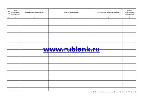 Журнал проведенных мероприятий