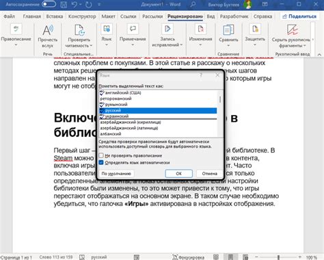 Завершение работы с проверкой правописания в Microsoft Word