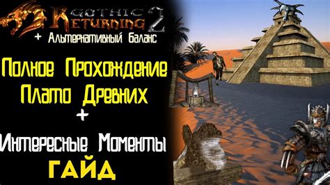 Задания на плато древних и их выполнение