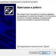 Зачем нужен драйвер touchpad для Asus