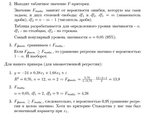 Значимость мер и параметров для анализа моделей