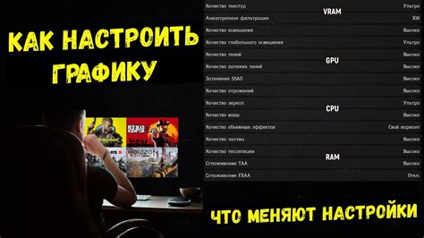 Изменение настроек графики в игре