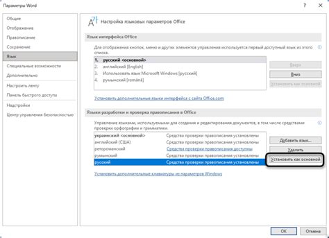 Изменение настроек проверки правописания