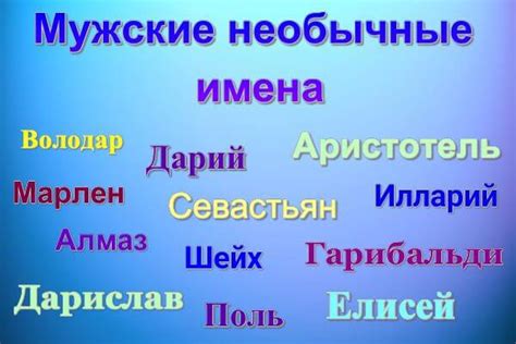 Иностранные мужские имена, которые сочетаются с отчеством Вячеславович