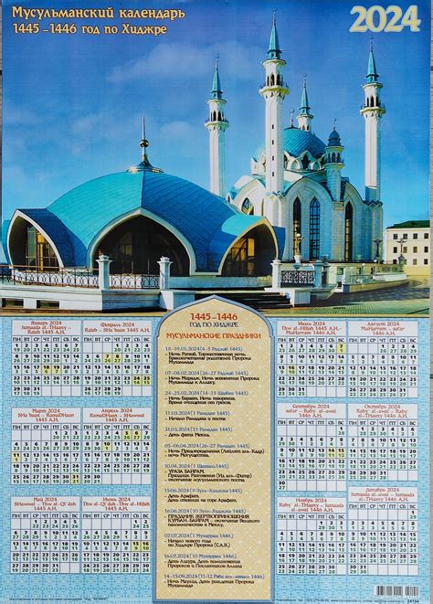 Исламский календарь
