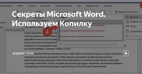 Используем Microsoft Word