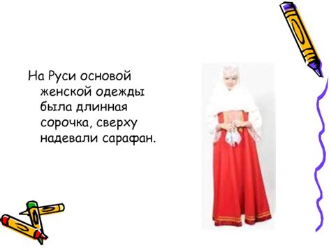 Исторические прецеденты использования женской одежды