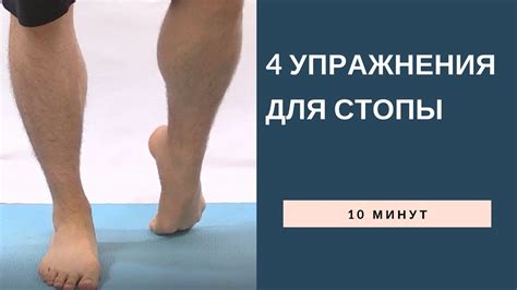Какие упражнения помогут развить мышцы для подъема стопы