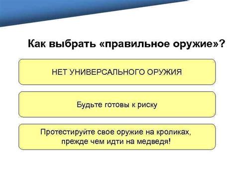 Как выбрать правильное оружие