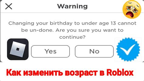 Как изменить возраст в Roblox