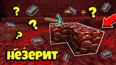 Как получить древние обломки в Майнкрафте