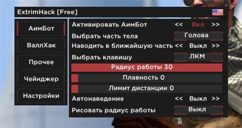 Как пользоваться Extreme Hack