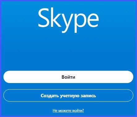 Как установить Скайп на ноутбук: