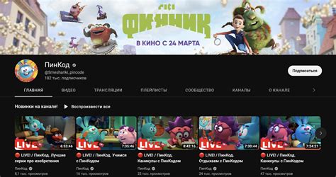 Каналы для детей