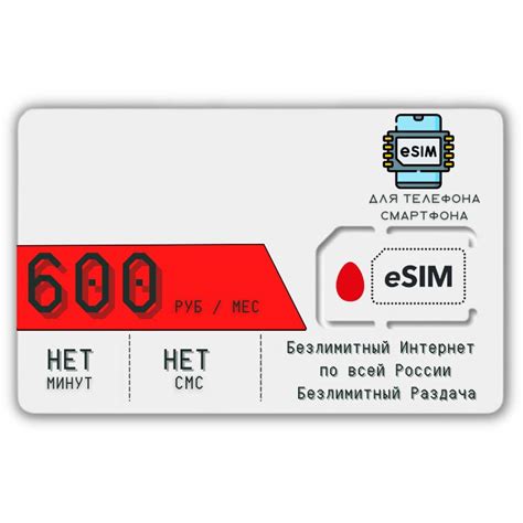 Карта eSIM: