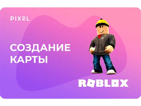 Карты для игры в роблокс: полный список