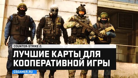 Карты для кооперативной игры