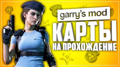 Карты на прохождение Гаррис Мод паркур