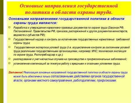 Ключевые принципы политики охраны труда