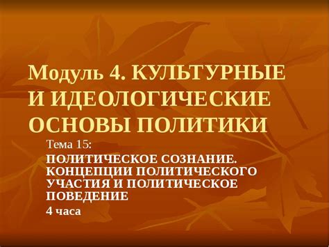 Культурные и идеологические формы развития