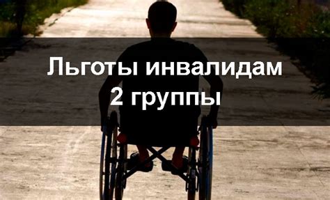 Льготы для инвалида 2 группы в Казахстане