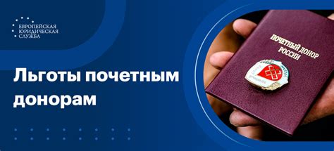 Льготы для почетных доноров в Московской области
