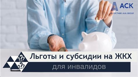 Льготы инвалидов 2 группы по оплате ЖКХ: полный список