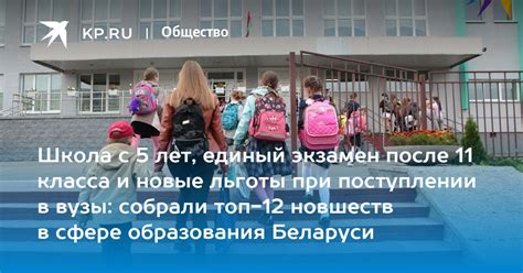 Льготы при получении образования
