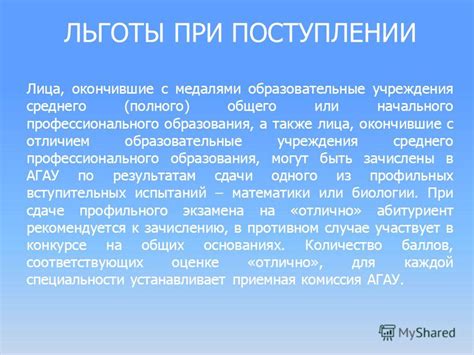 Льготы при поступлении в образовательные учреждения