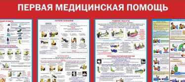 Медицинская безопасность
