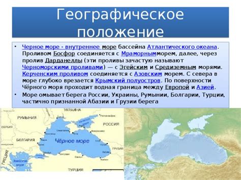 Моря, соединяемые проливом Дарданеллы