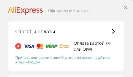 Наличие оплаты на AliExpress