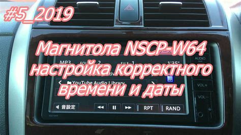 Настройка формата времени на магнитоле NSCP W62