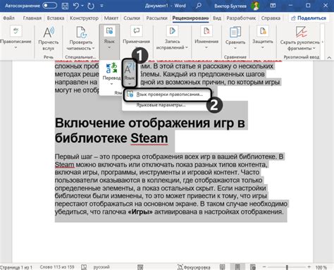 Настройка языка проверки правописания