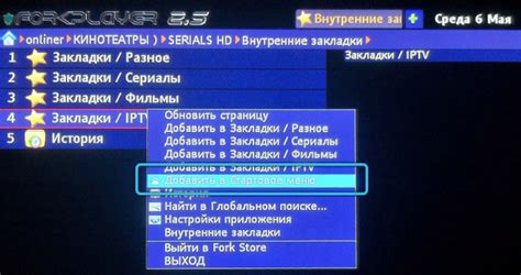Настройка forkplayer remotefork на телевизоре