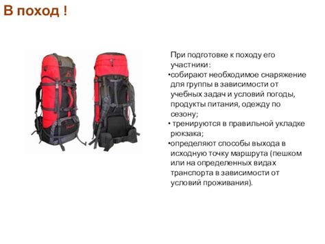 Необходимое снаряжение и подготовка к действию