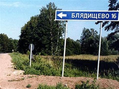 Необычные или забавные названия сел в России