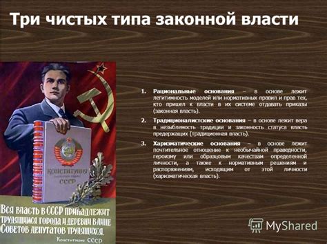 Неповиновение и законная власть