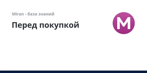 Не забудьте проконсультироваться с профессионалами перед покупкой