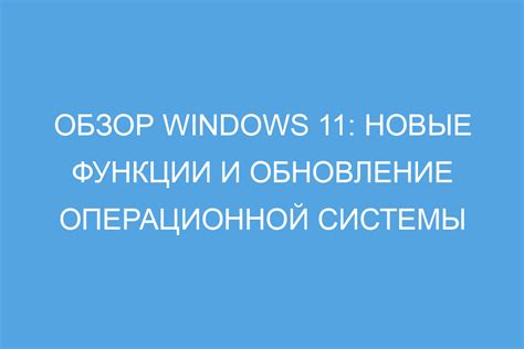 Обновление операционной системы